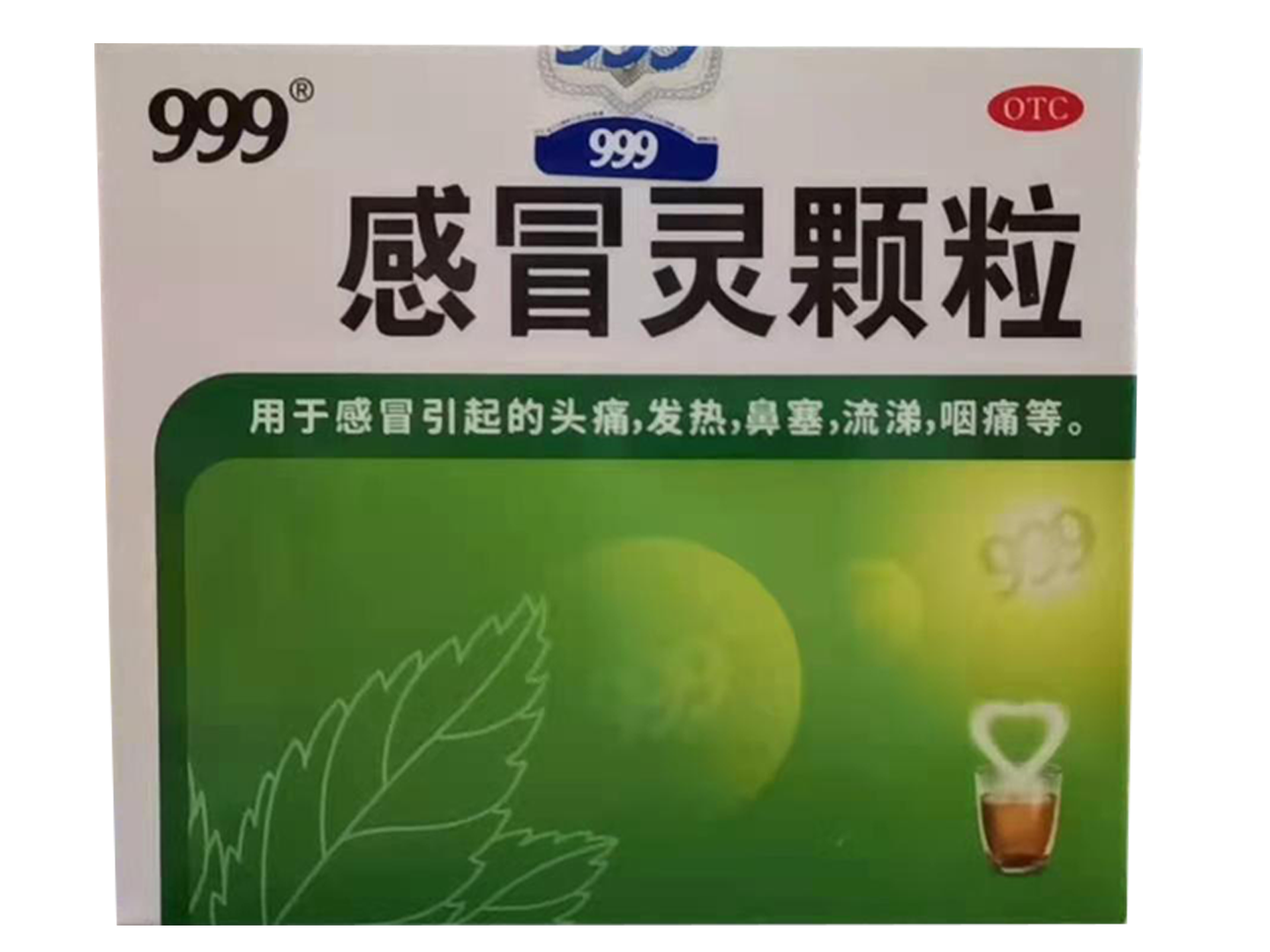 999感冒靈